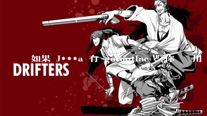 如果 J***a 有 goroutine ，你們還會用 golang 嗎 ？