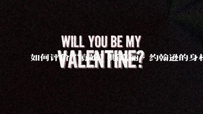 如何评价“寡姐”斯嘉丽·约翰逊的身材？